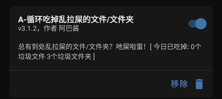 Magisk module for cleaning junk folders
