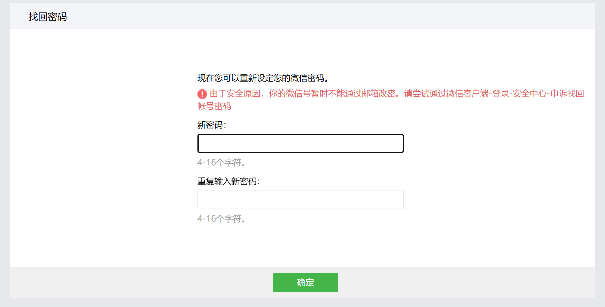 WeChat UX, questionable at best
