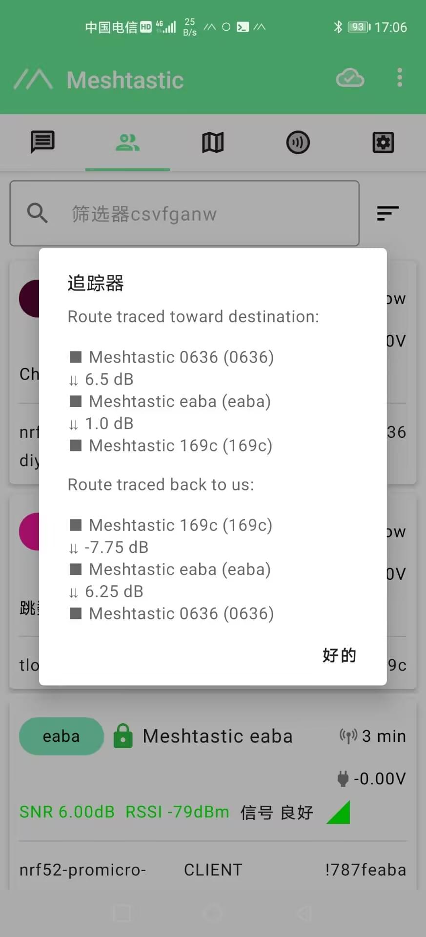 0636<->169c 在操场边, 0636 通过 eaba 转发联系到了原本无法通讯的 169c