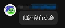 引用某群友发言
